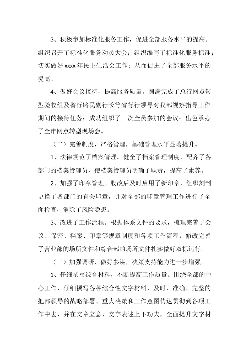 银行综合部工作总结_第2页