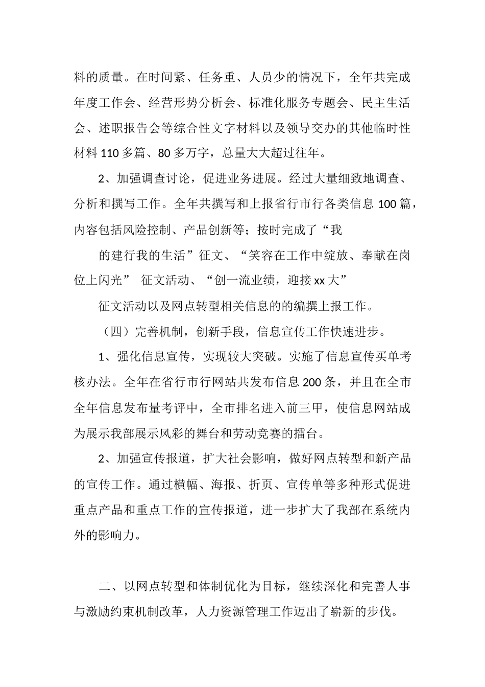 银行综合部工作总结_第3页