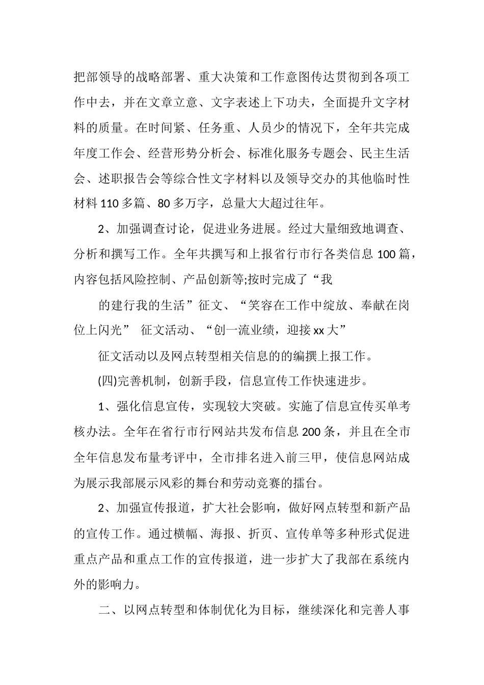 银行综合管理部个人工作总结_第3页