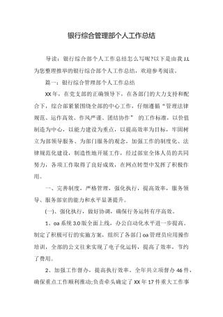 银行综合管理部个人工作总结