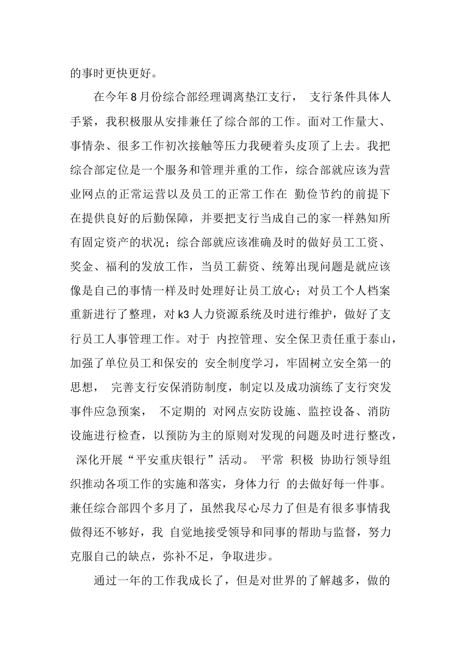 银行综合部经理2025年工作总结_第2页