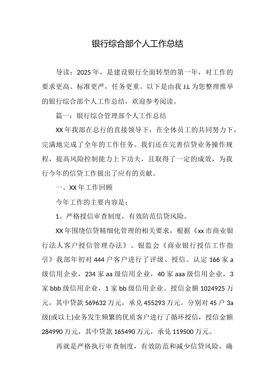 银行综合部个人工作总结_第1页