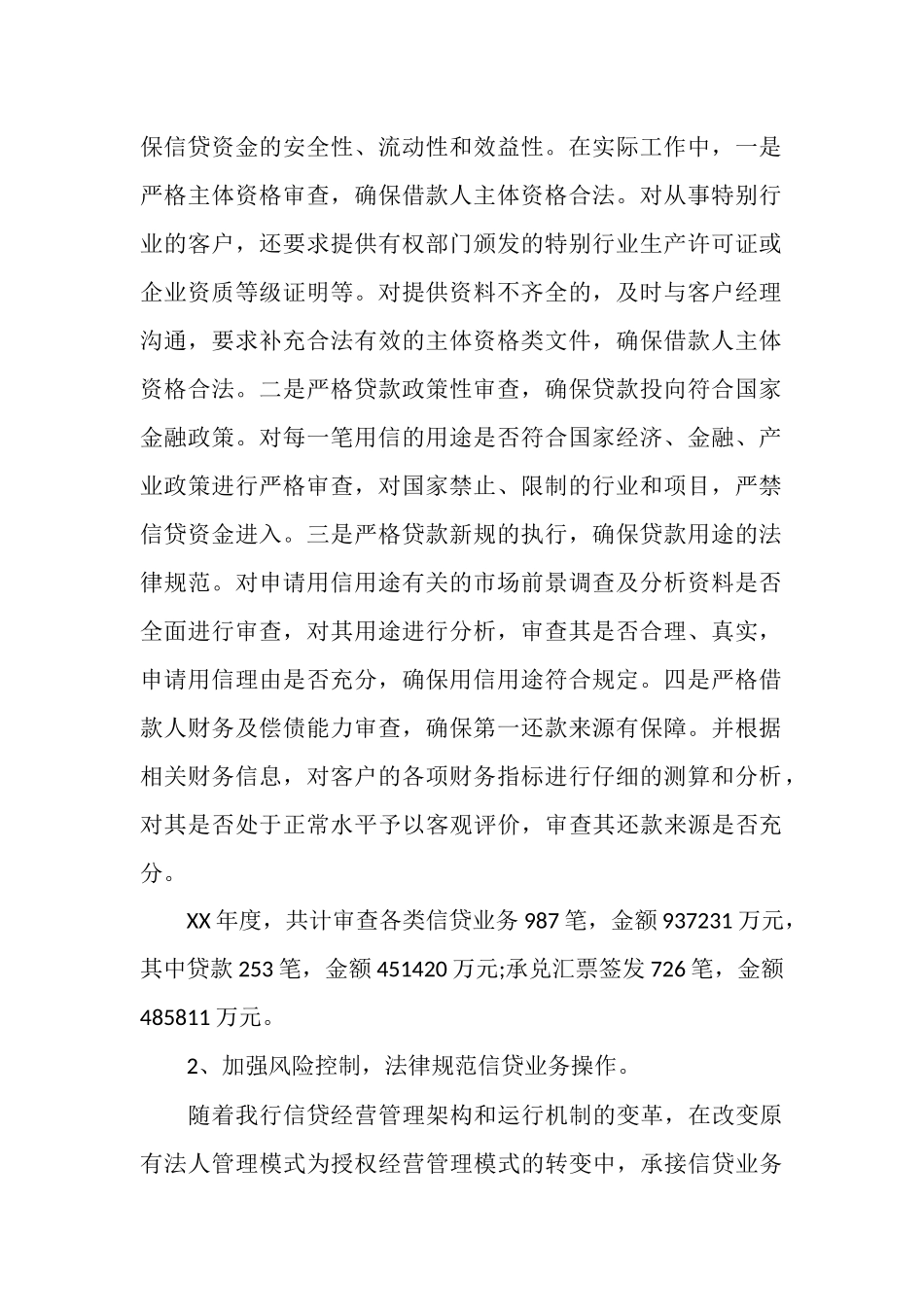 银行综合部个人工作总结_第2页