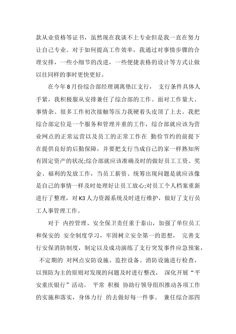 银行综合管理部门个人工作总结_第2页