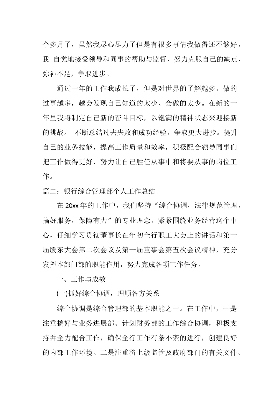 银行综合管理部门个人工作总结_第3页