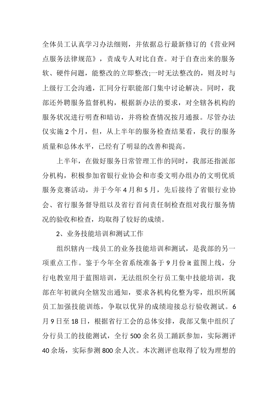 银行网点主任个人工作总结范文_第2页