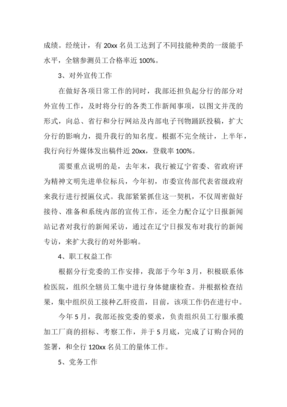 银行网点主任个人工作总结范文_第3页