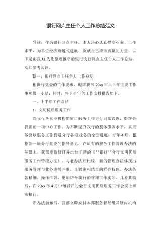银行网点主任个人工作总结范文
