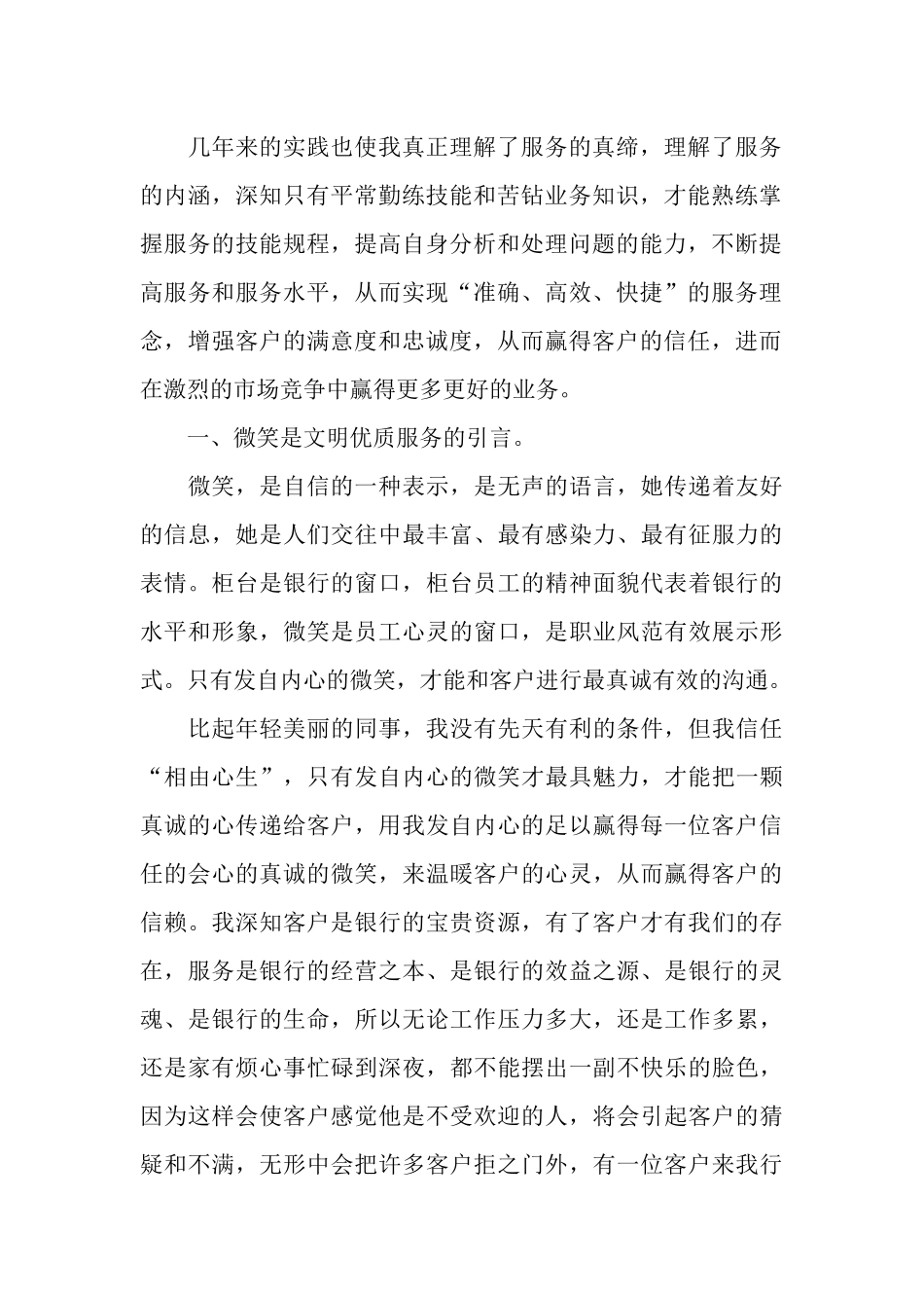 银行网点个人工作总结_第2页