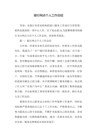 银行网点个人工作总结
