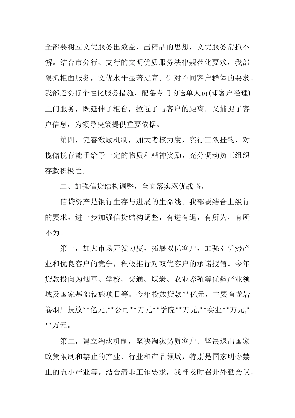 银行网点主任个人工作总结_第2页