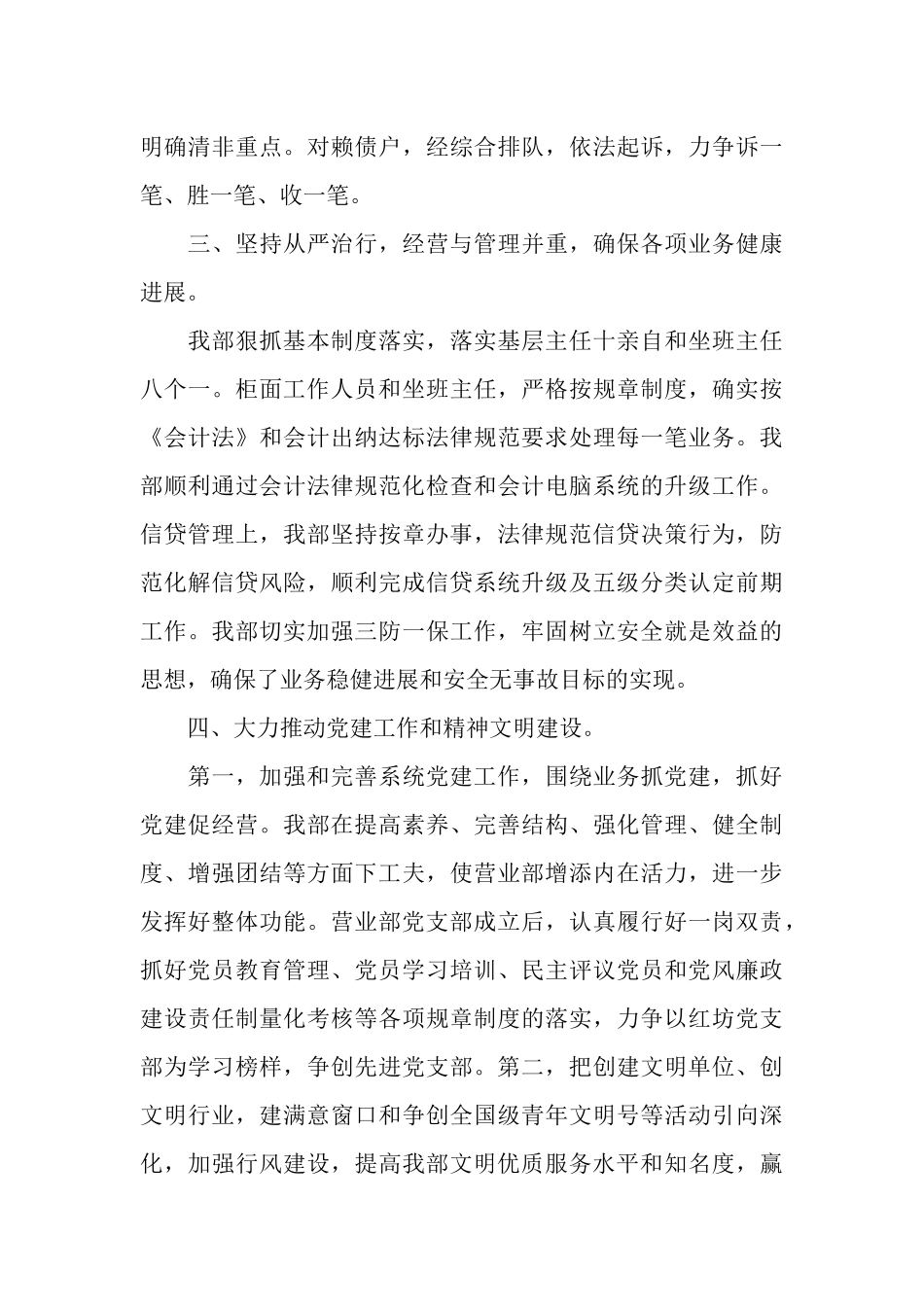 银行网点主任个人工作总结_第3页