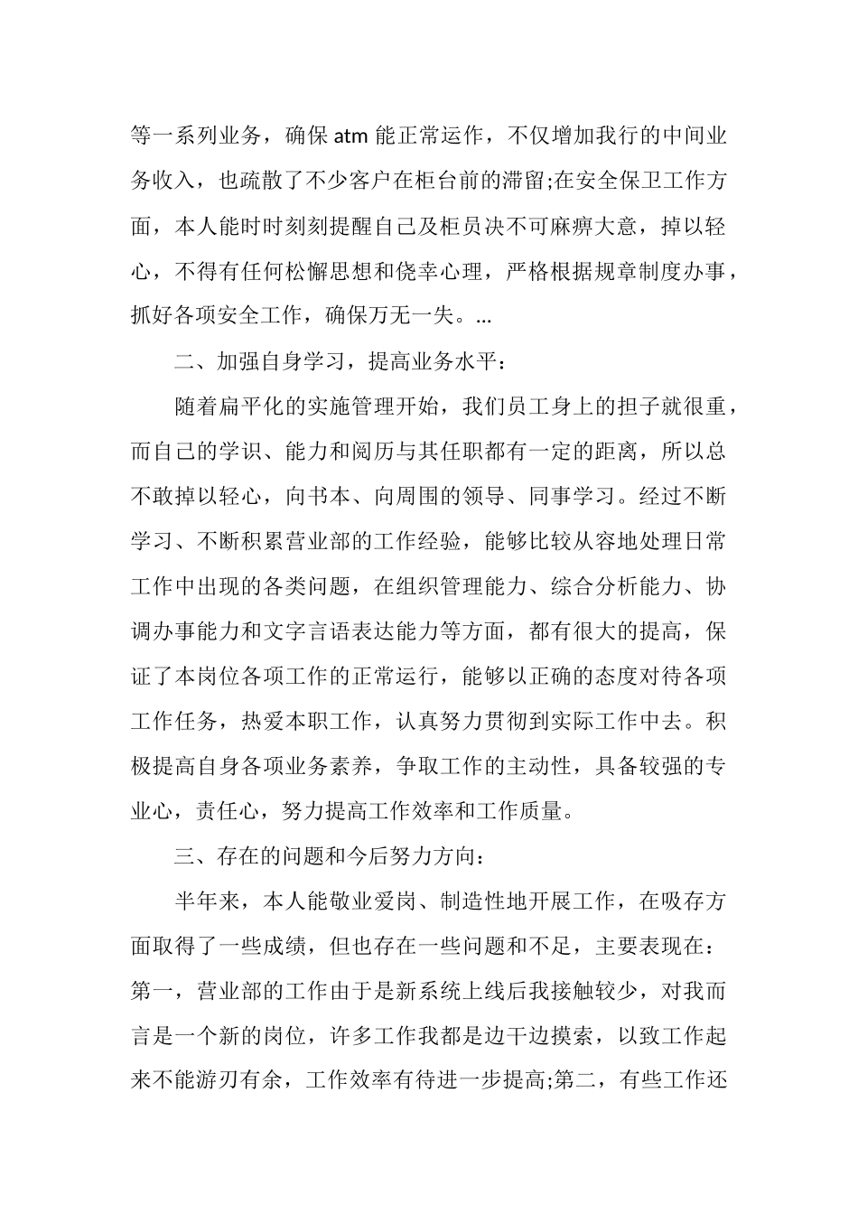 银行网点主任个人工作总结范文4篇_第2页