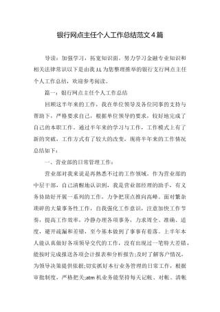 银行网点主任个人工作总结范文4篇