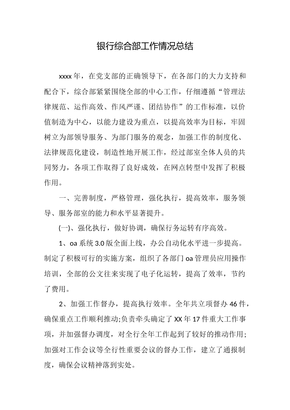 银行综合部工作情况总结_第1页