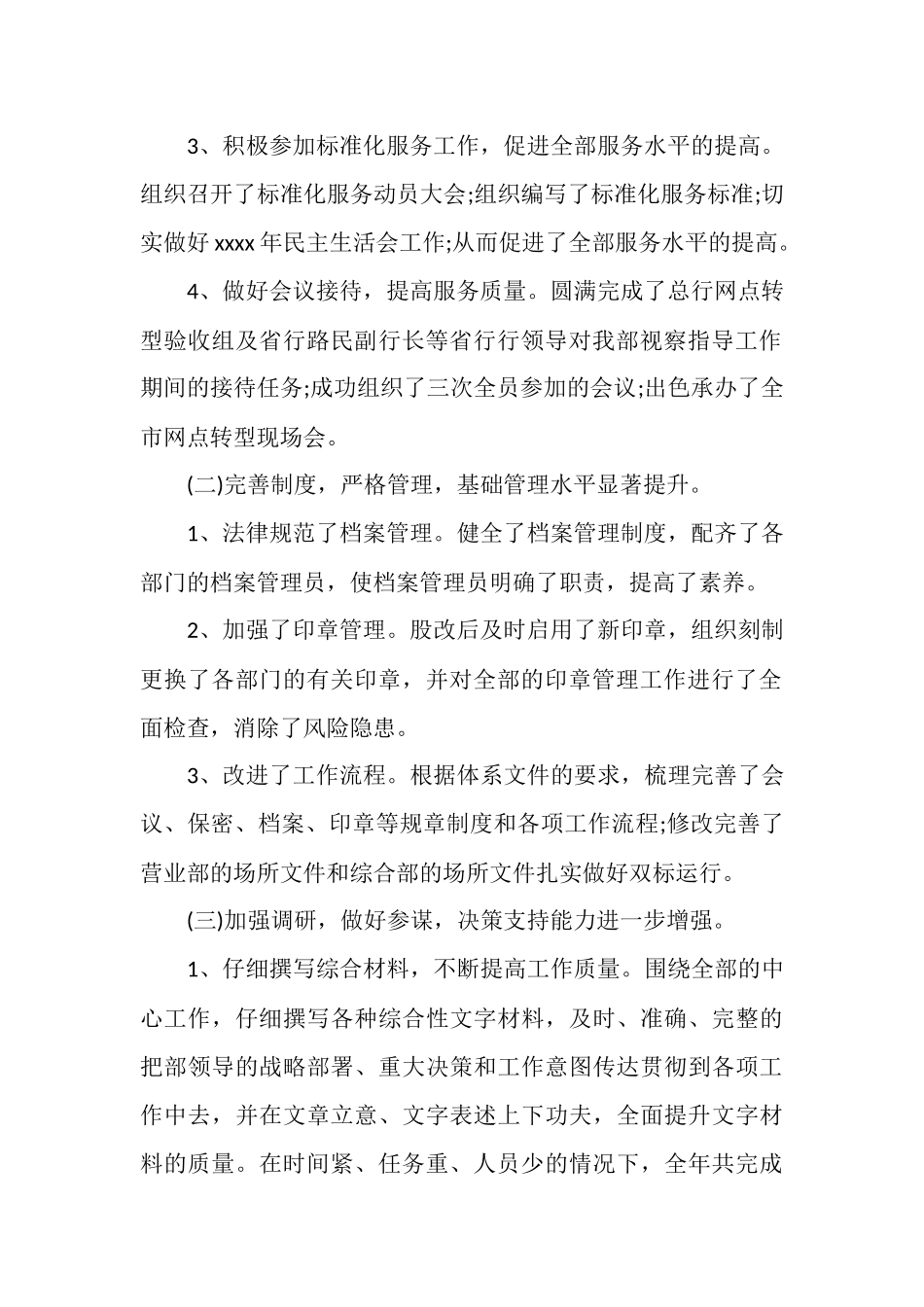 银行综合部工作情况总结_第2页