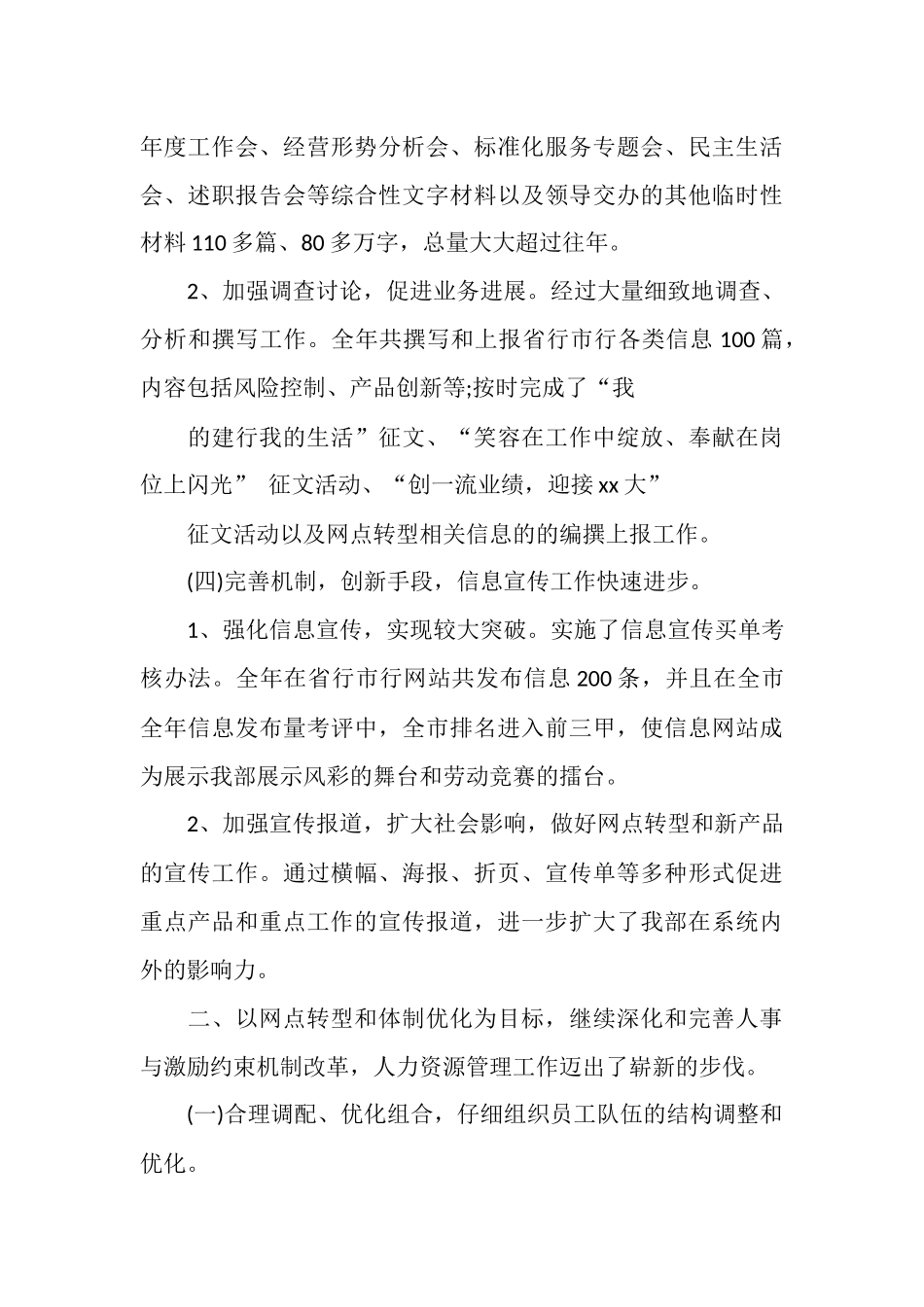 银行综合部工作情况总结_第3页