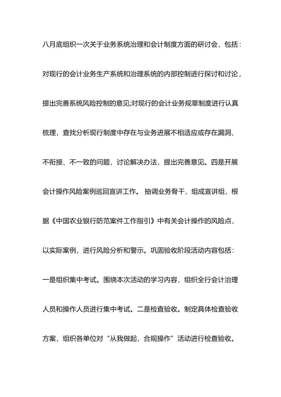 银行网点合规回头看心得体会_第3页