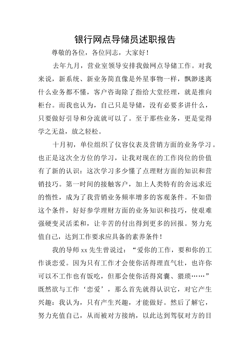 银行网点导储员述职报告_第1页