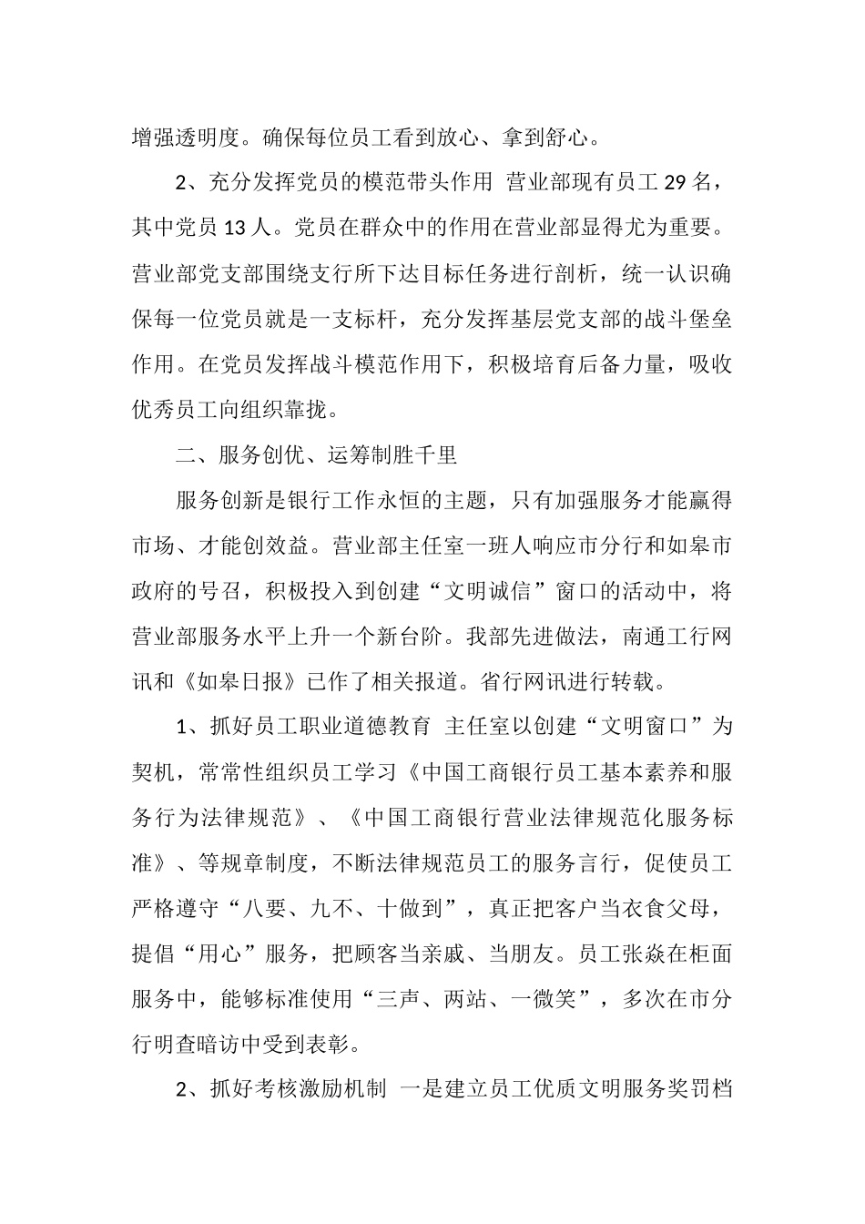 银行网点主任个人工作总结范文6篇_第2页