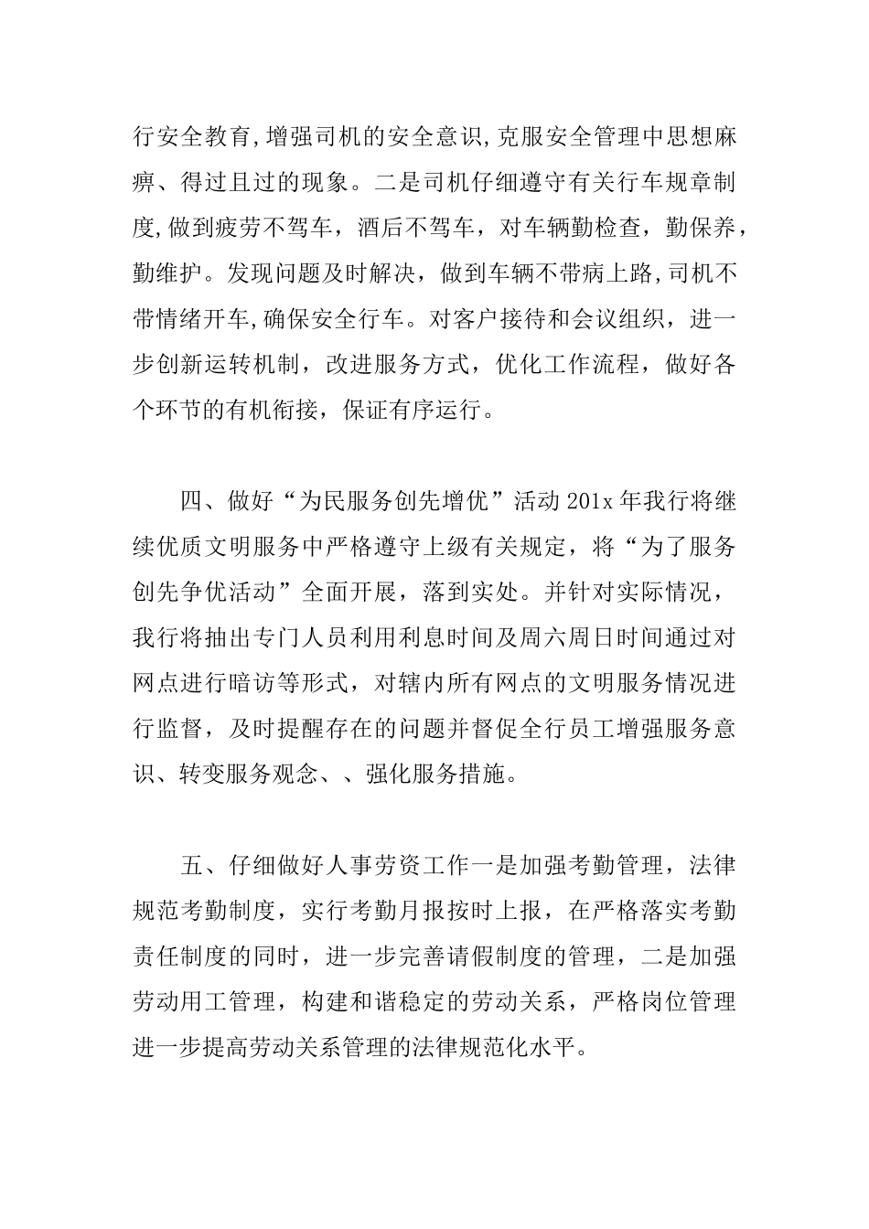 银行网点党建工作计划2025_第2页