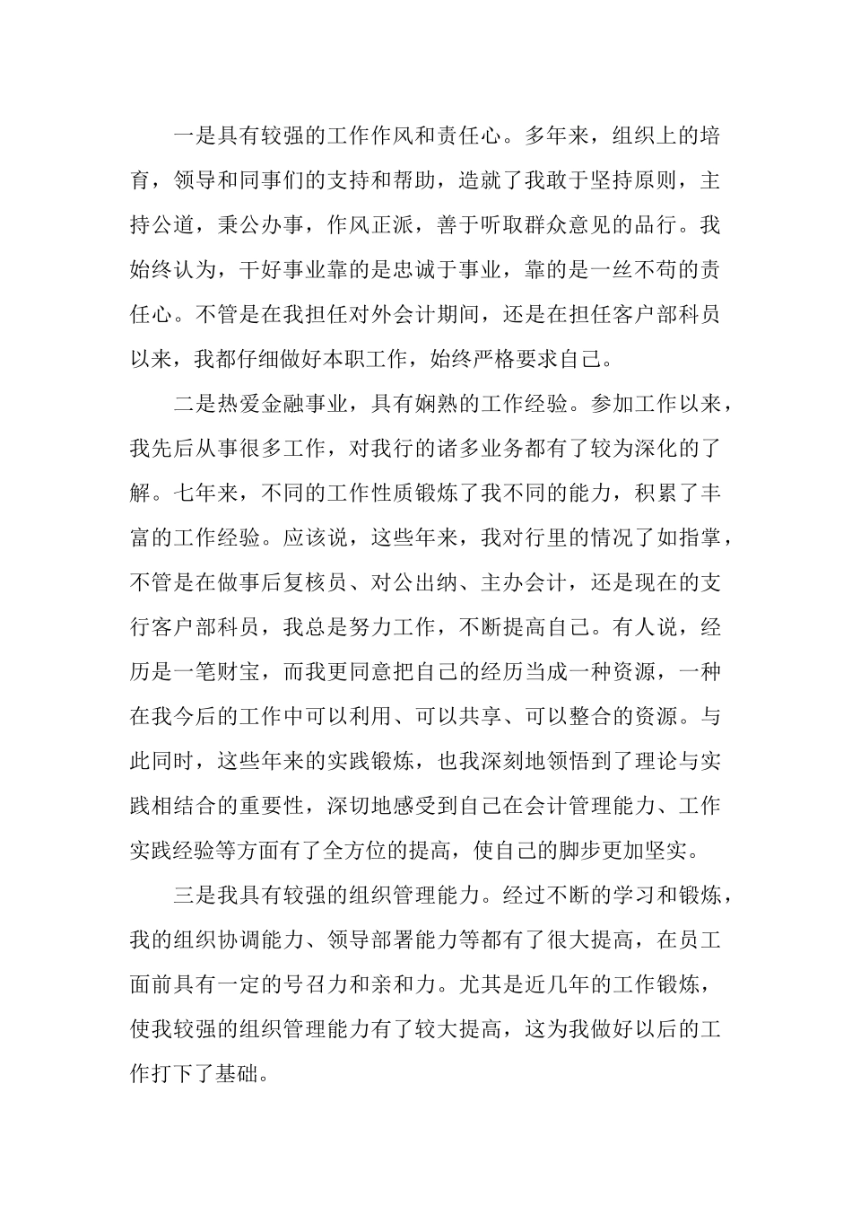 银行网点规范竞聘报告范文精选5篇_第2页