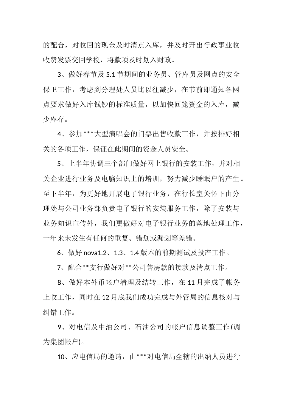 银行网点工作总结4篇_第2页