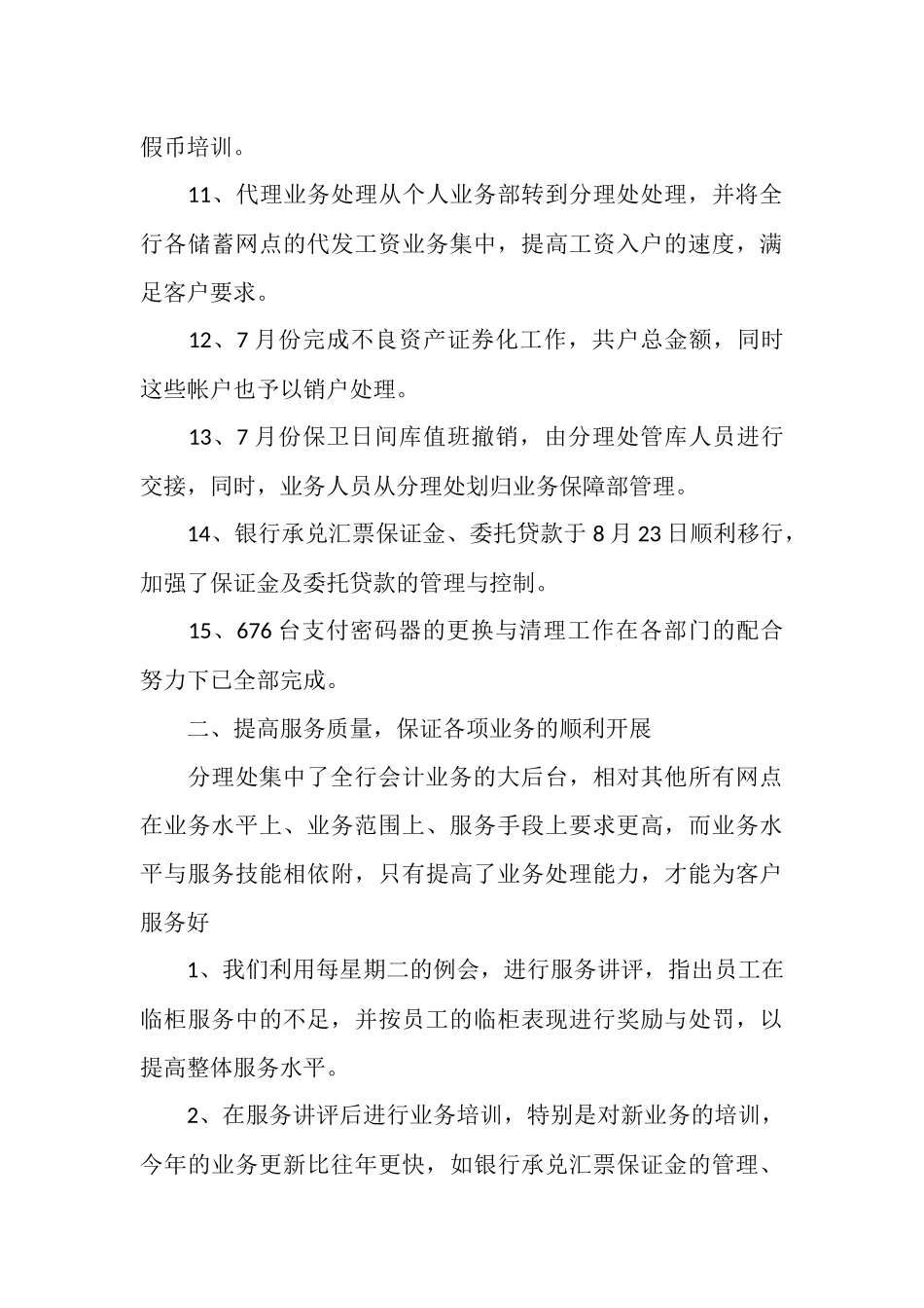 银行网点工作总结4篇_第3页