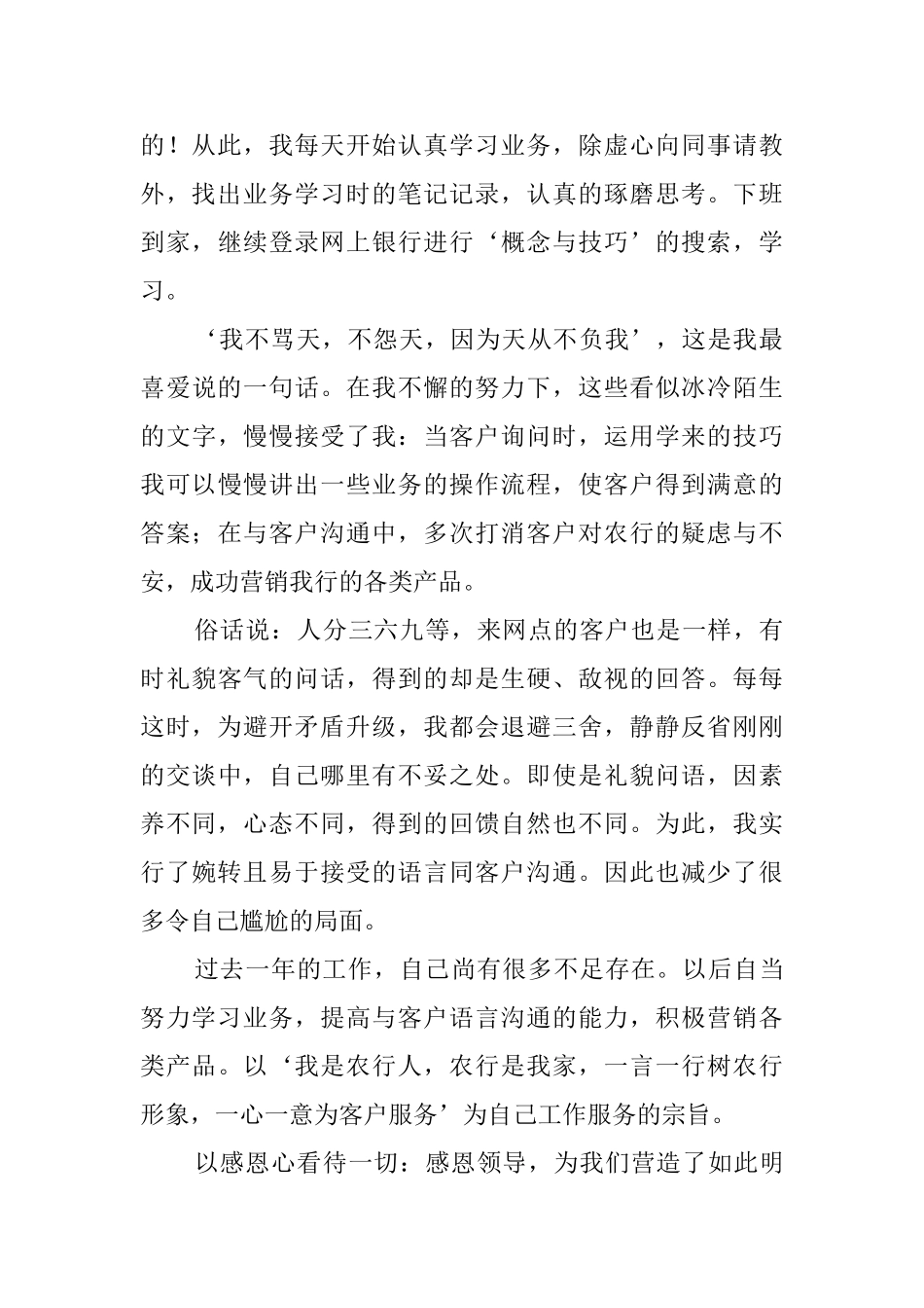银行网点导储员的工作述职报告_第2页
