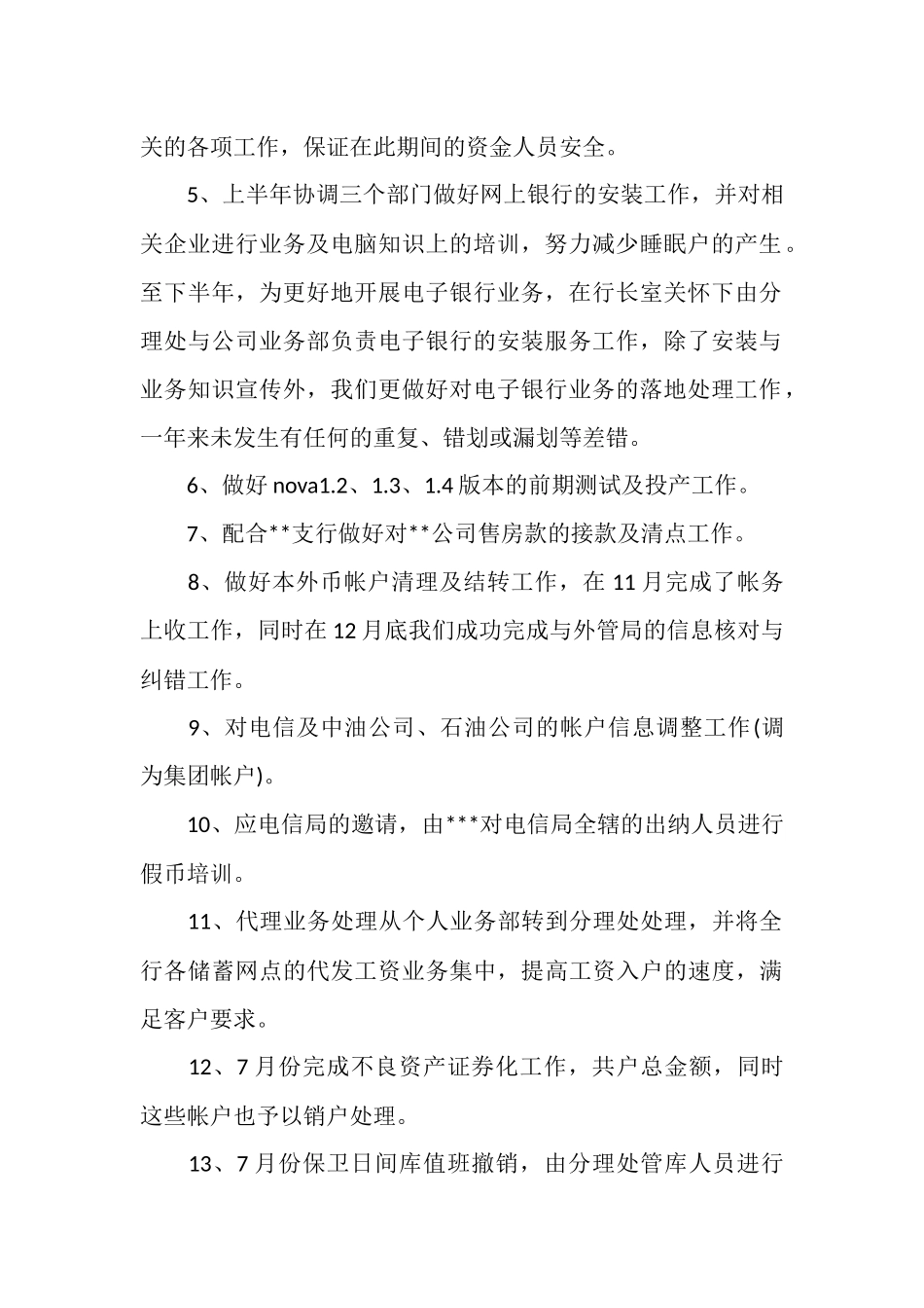 银行网点工作总结_第2页