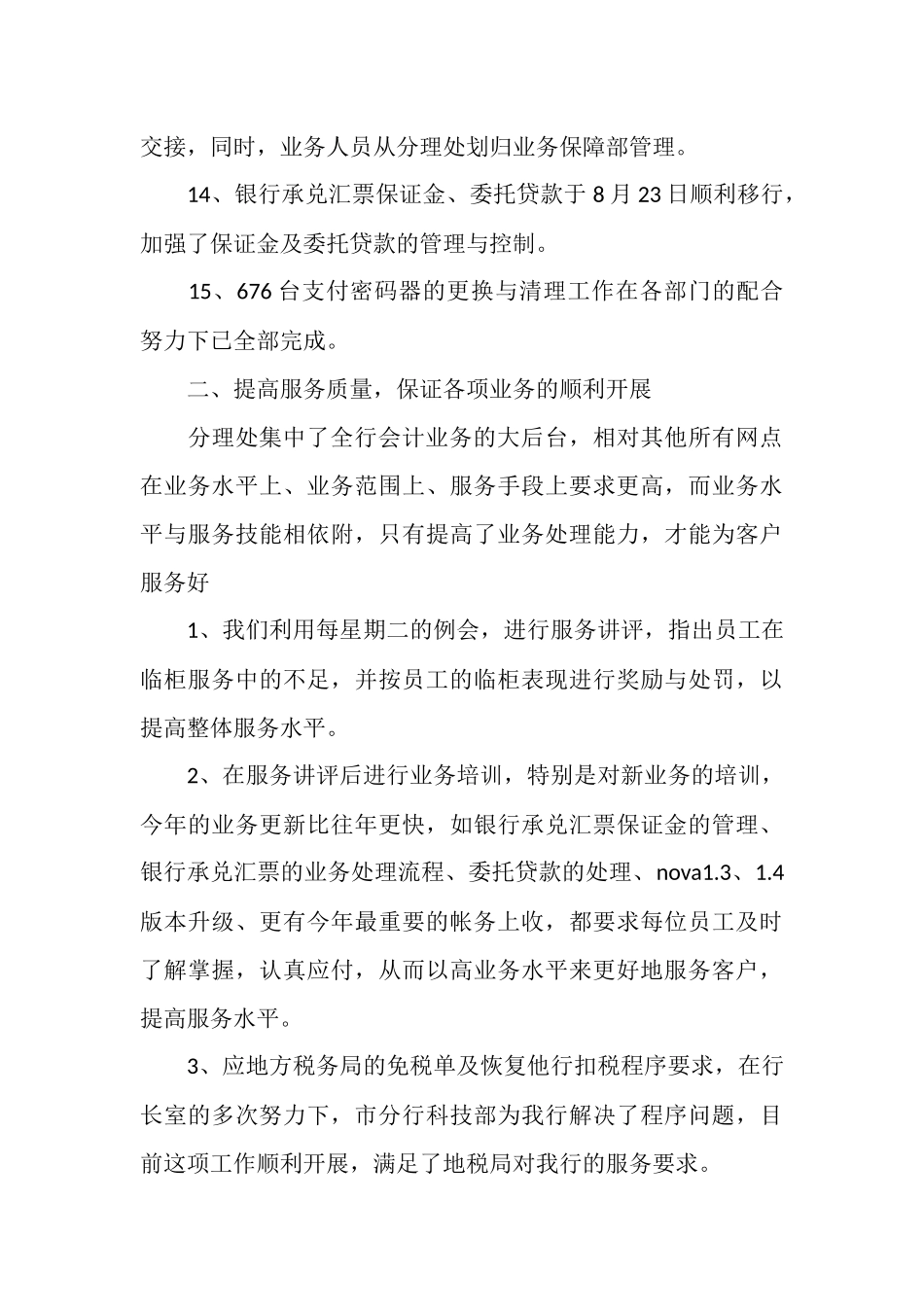 银行网点工作总结_第3页