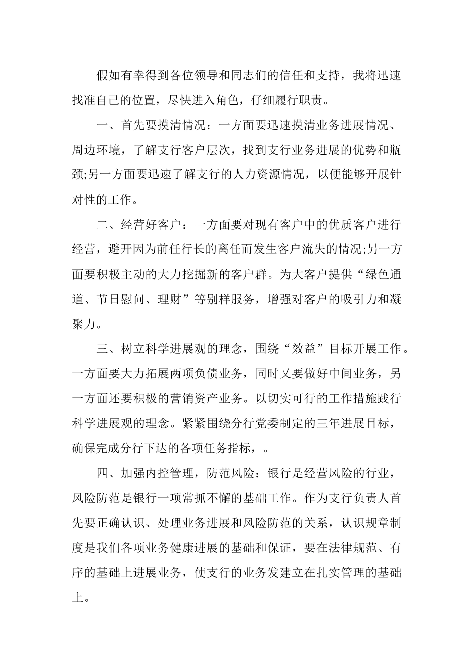 银行网点竞聘报告范文精选5篇_第2页