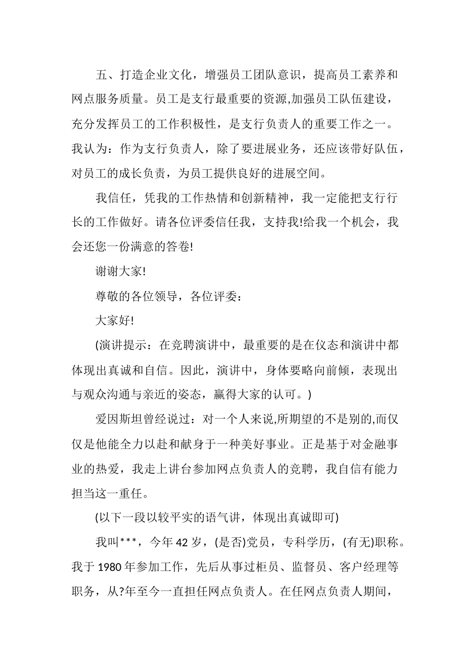 银行网点竞聘报告范文精选5篇_第3页