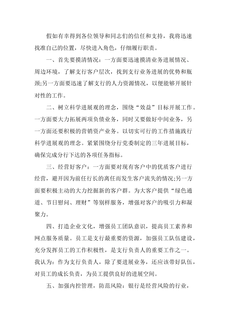 银行网点标准竞聘报告范文精选5篇_第2页