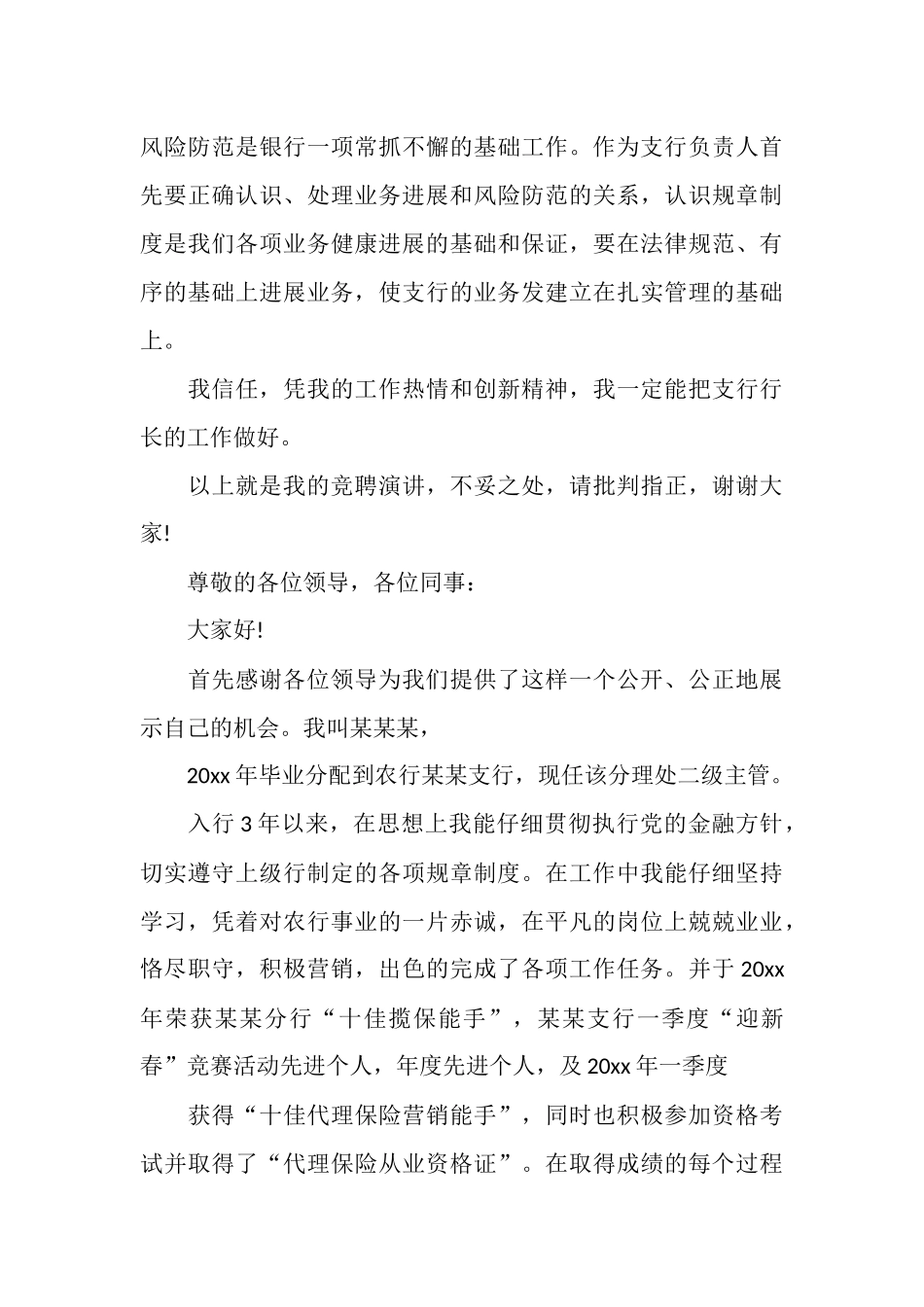 银行网点标准竞聘报告范文精选5篇_第3页