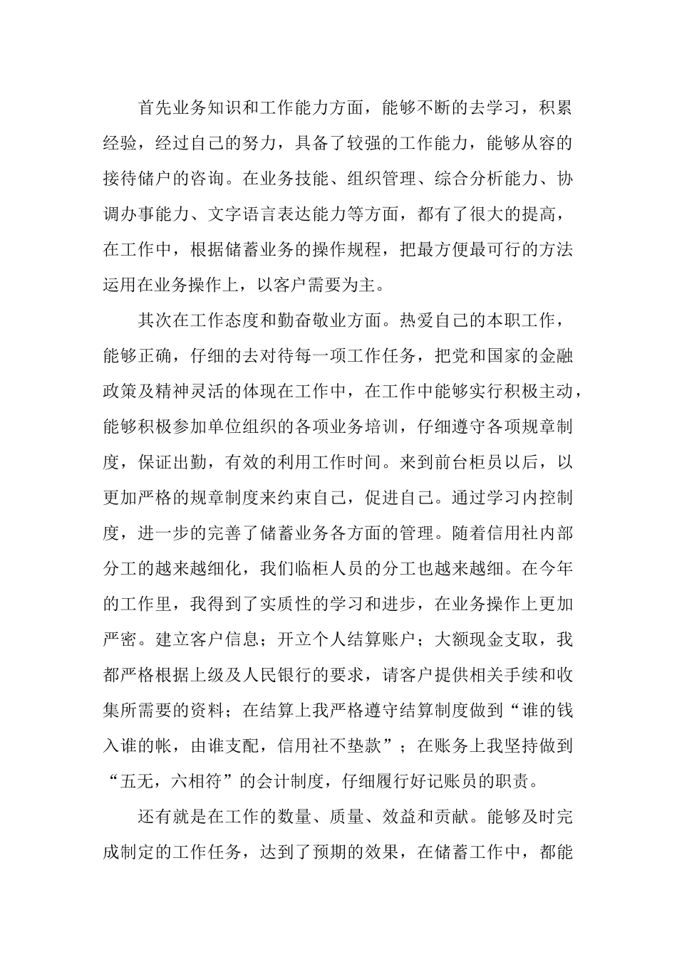银行职员2025年工作总结_第2页