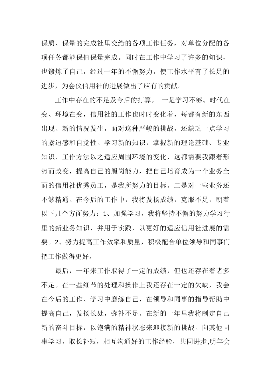 银行职员2025年工作总结_第3页