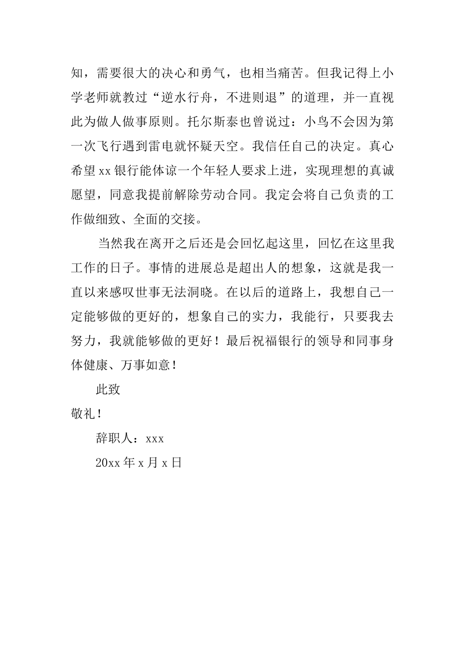 银行职员个人原因辞职报告_第2页