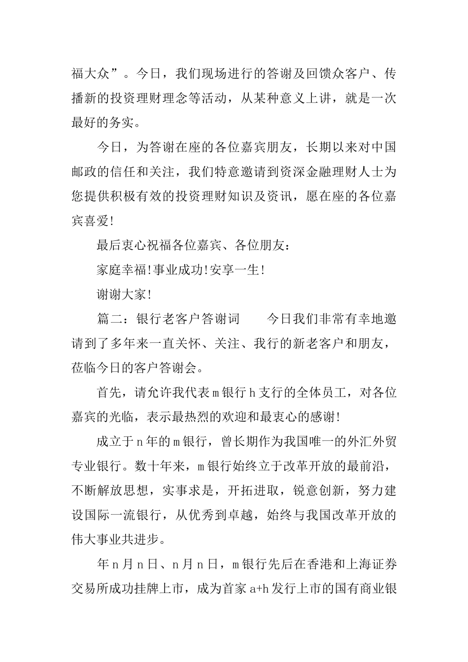 银行老客户答谢词_第2页