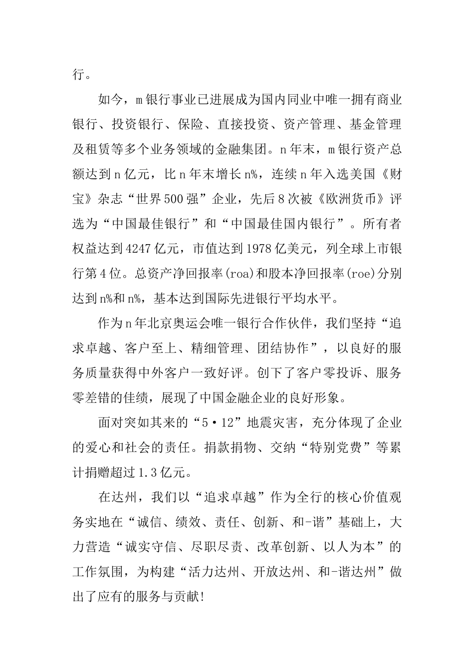 银行老客户答谢词_第3页