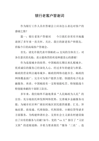 银行老客户答谢词