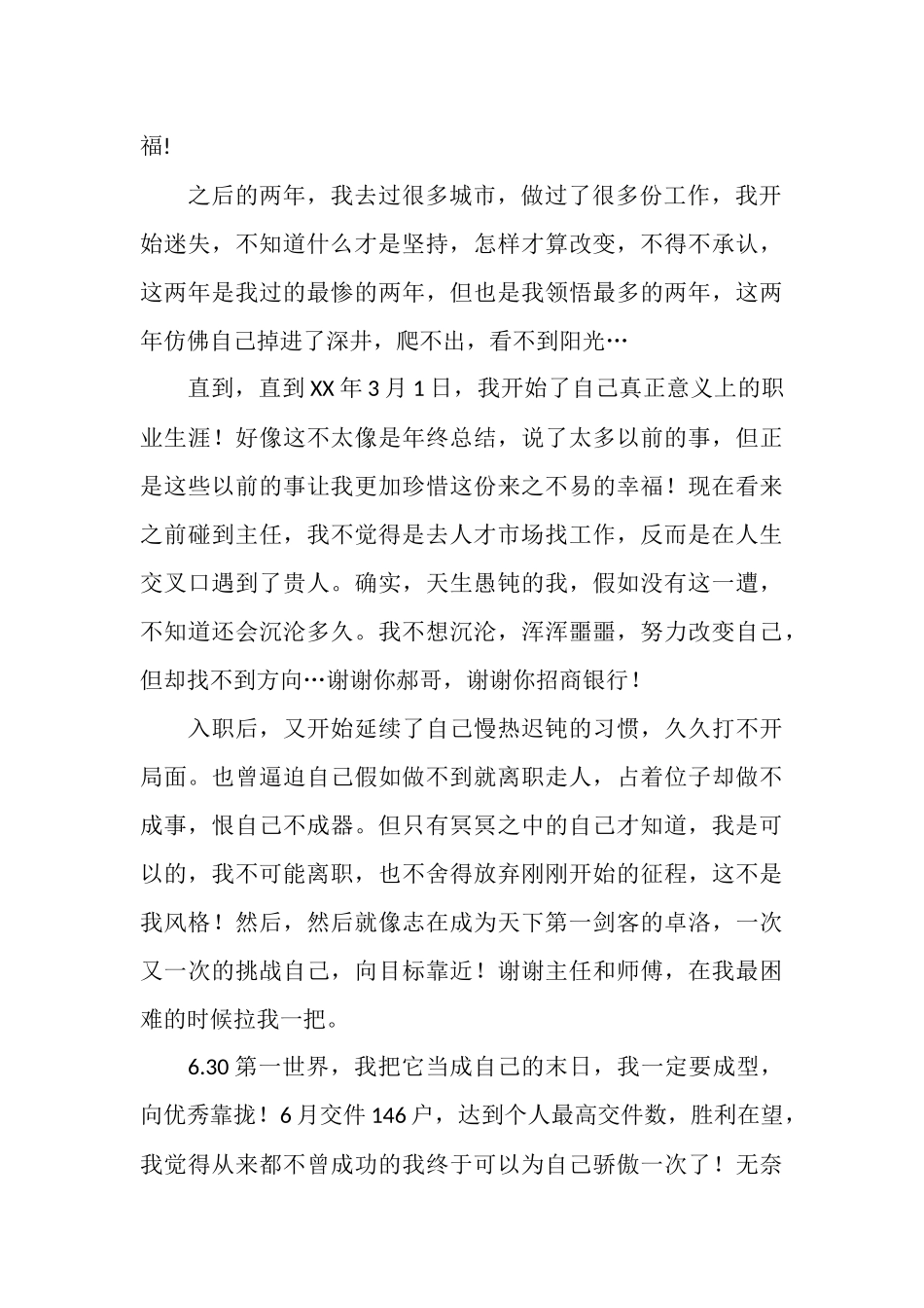 银行职员2025年度年终总结_第2页