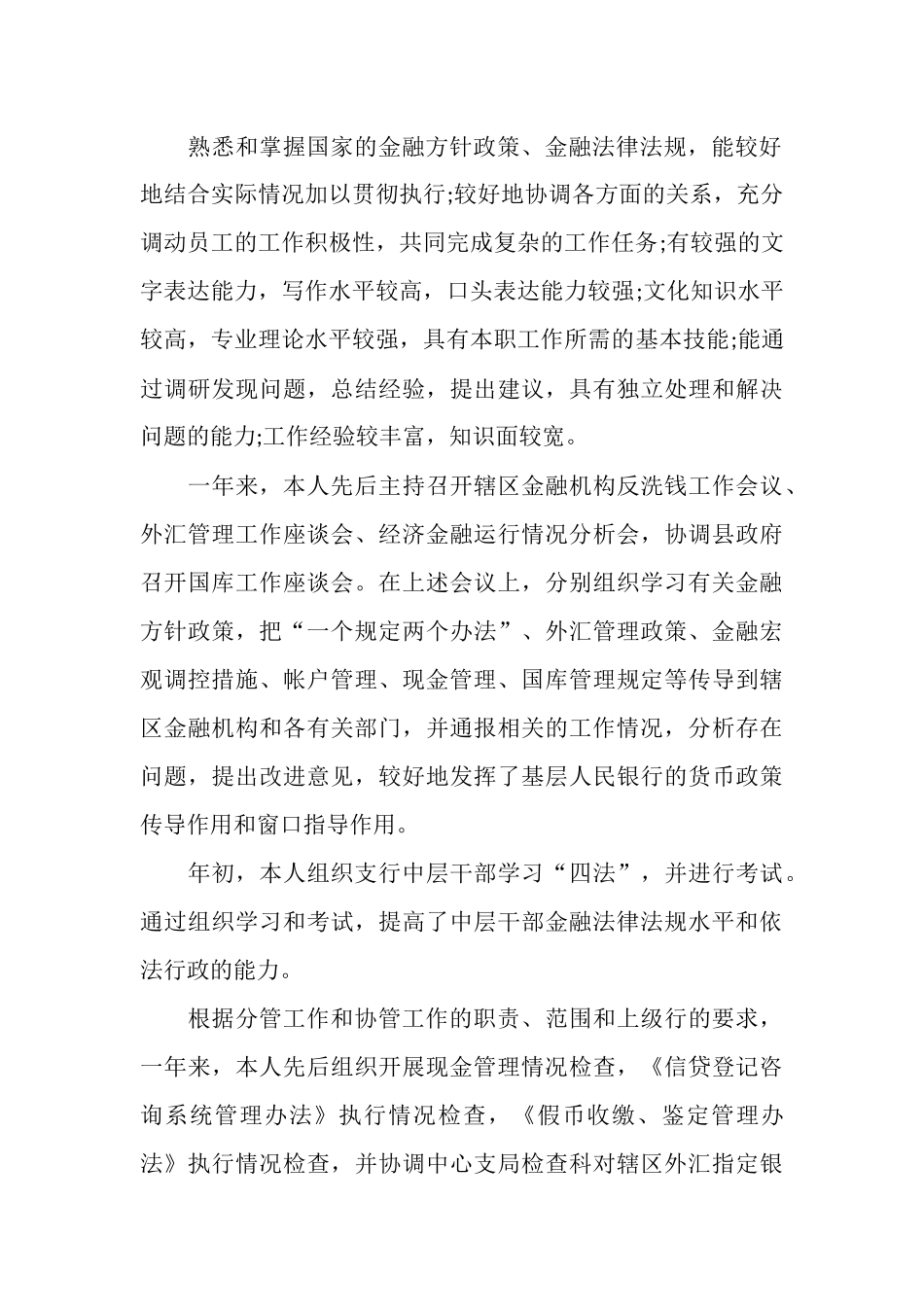 银行职员个人工作年终总结_第2页
