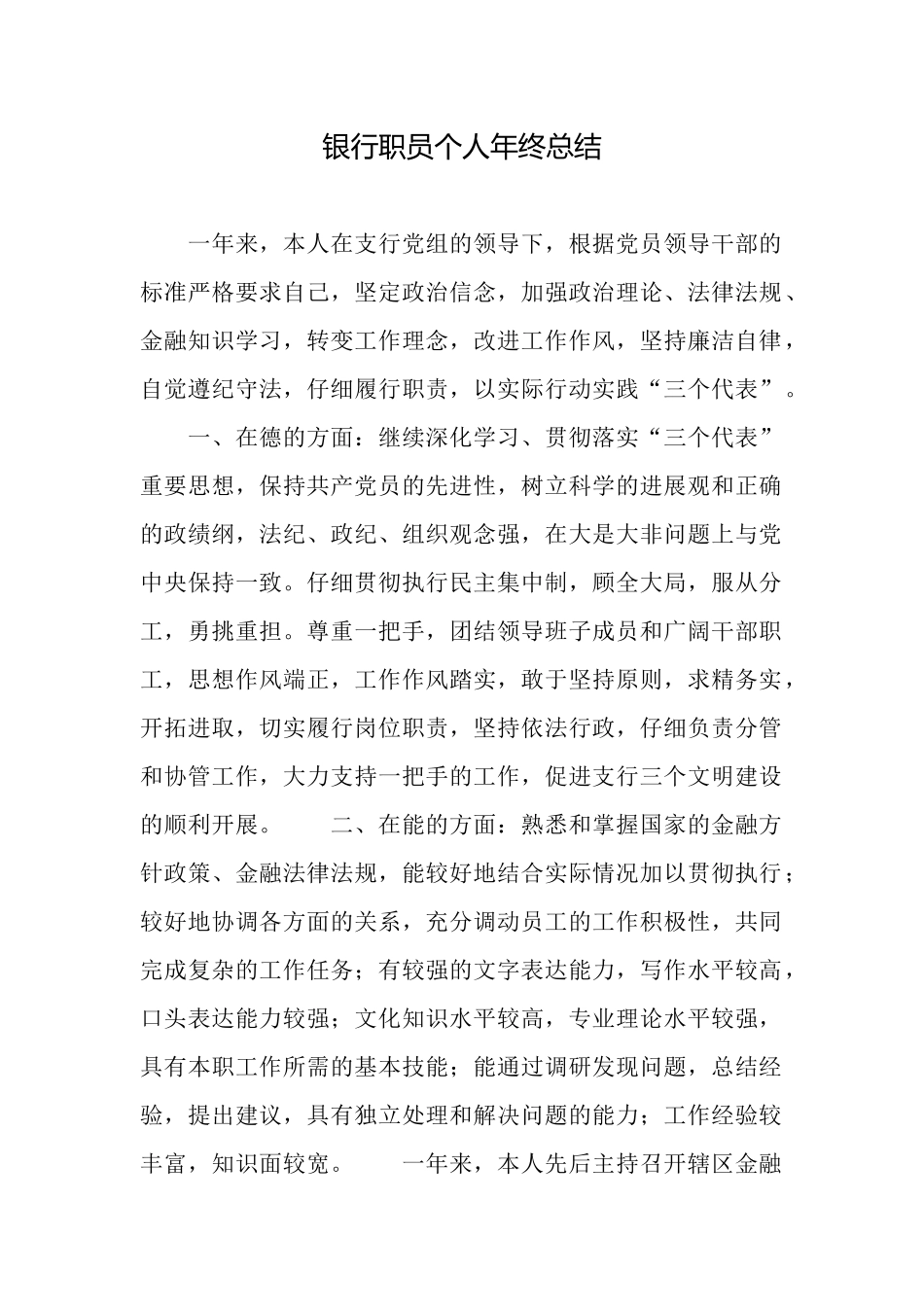 银行职员个人年终总结_第1页