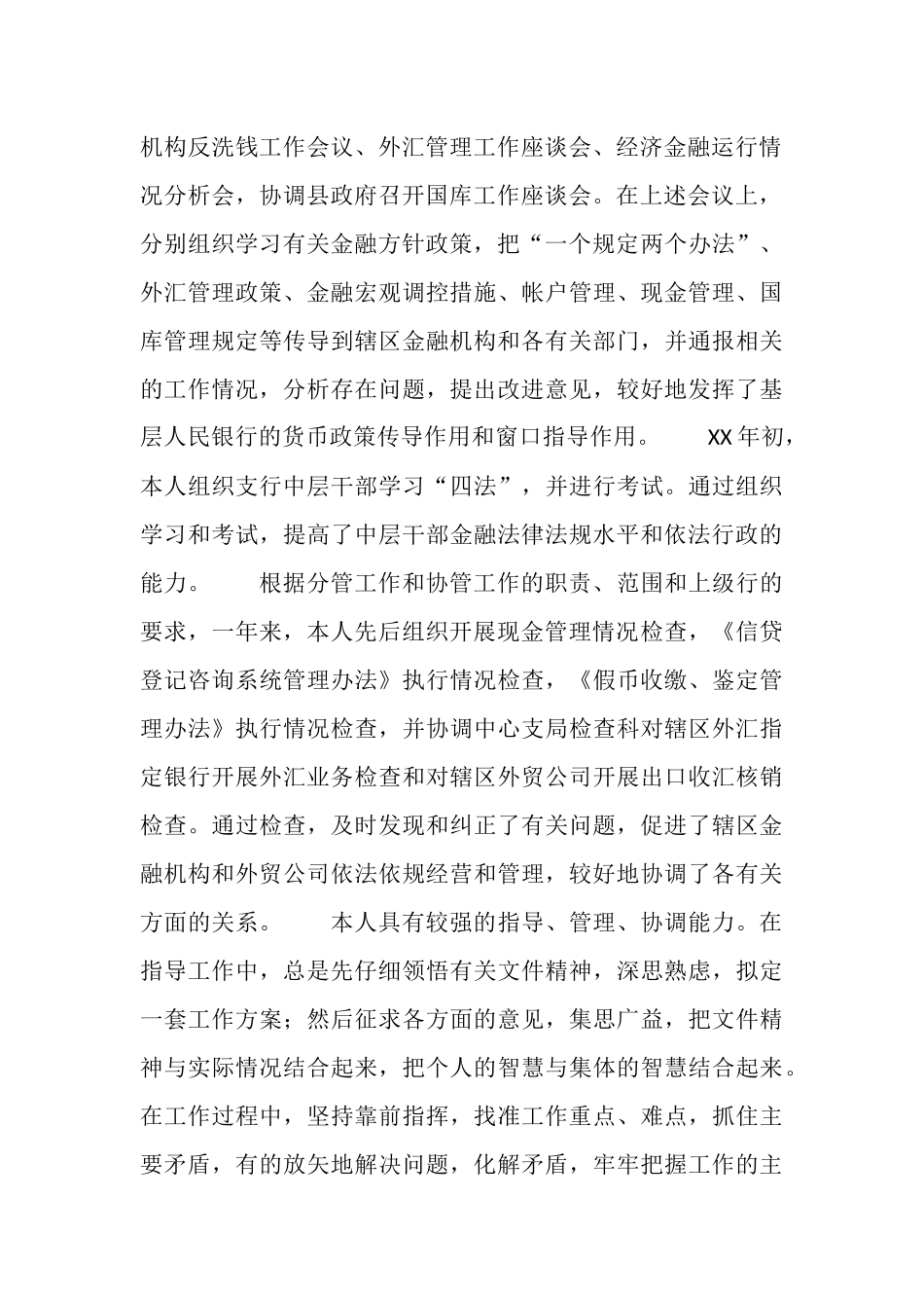 银行职员个人年终总结_第2页