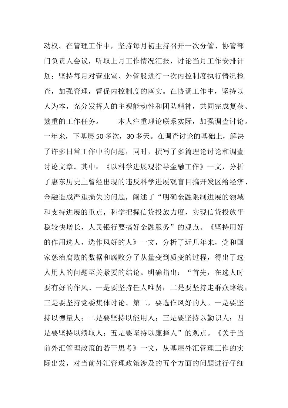 银行职员个人年终总结_第3页