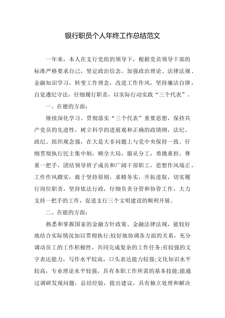 银行职员个人年终工作总结范文_第1页