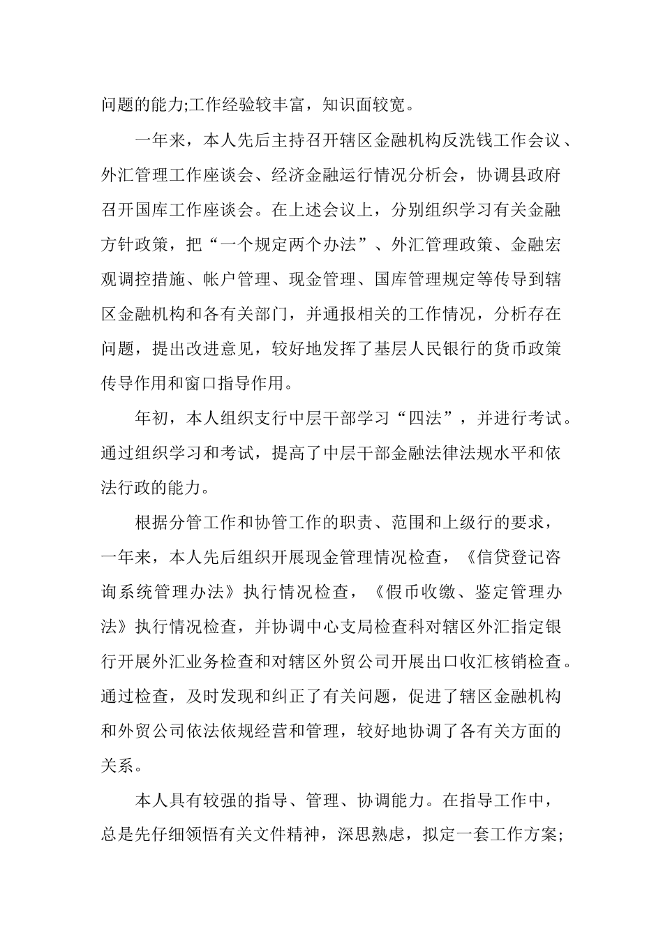 银行职员个人年终工作总结范文_第2页