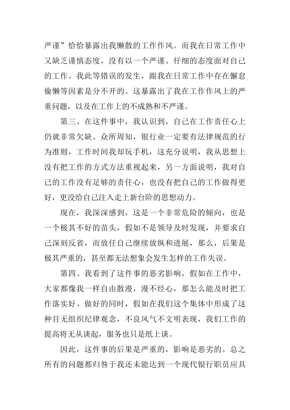 银行职员不专心检讨书_第2页