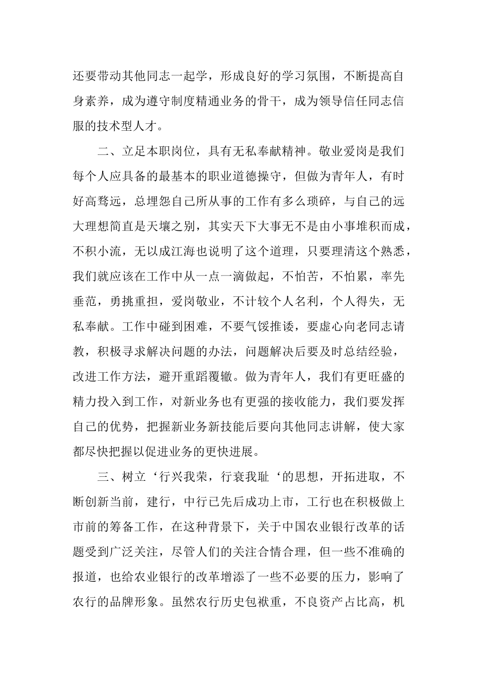 银行职员个人工作总结_第2页